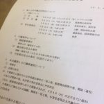 【議会運営委員会が開催】