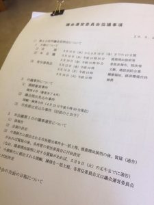 【議会運営委員会が開催】