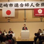 【平成29年度尼崎市連合婦人会総会が開催されました】