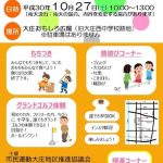 大庄地区市民運動推進協議会による「世代間交流事業」を行います!