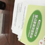 社会福祉協議会地域福祉推進計画評価委員会 会議