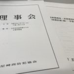 【尼崎西防犯協会 理事会が開催されました】