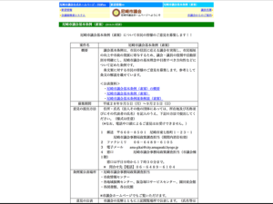 【尼崎市議会基本条例(素案)の市民意見聴取をしています】