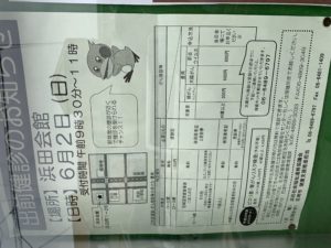 【浜田地域出前健診】