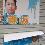 (続)ポスターへのイタズラは犯罪です。