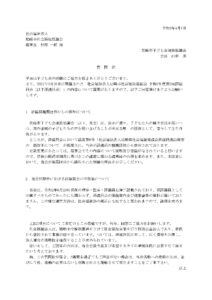 【拡散希望】市子連が市社協の評議員からはずされました。