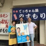 尼崎の名店「ホルモン鍋やすもり」さんにポスター貼らせてもらいました!