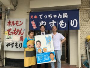 尼崎の名店「ホルモン鍋やすもり」さんにポスター貼らせてもらいました！