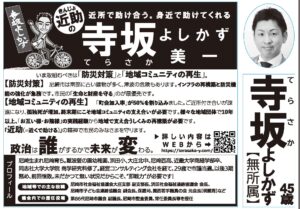 一足先に『選挙公報』公開します!