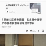 「1票が無効になりました」