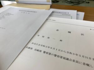尼崎南警察署協議会の委員を拝命しました