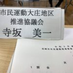 令和3年度 尼崎市市民運動推進委員会 総会が開催されました
