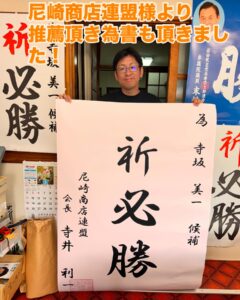 尼崎商店連盟の推薦をいただきました