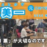 前回選挙(2021年6月)のふりかえり