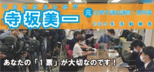 前回選挙(2021年6月)のふりかえり